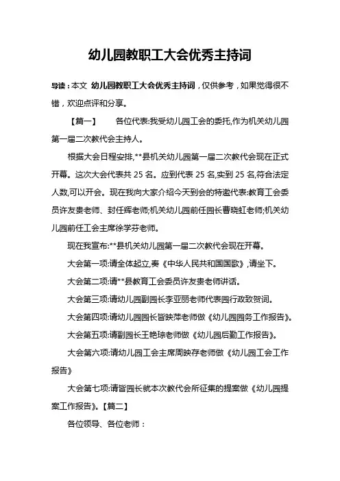 幼儿园教职工大会优秀主持词