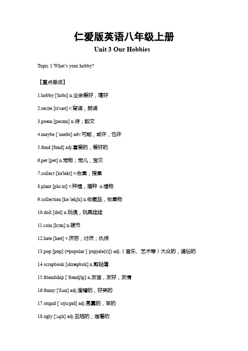 仁爱版英语八年级上册Unit 3 Topic 1  重难点知识归纳总结