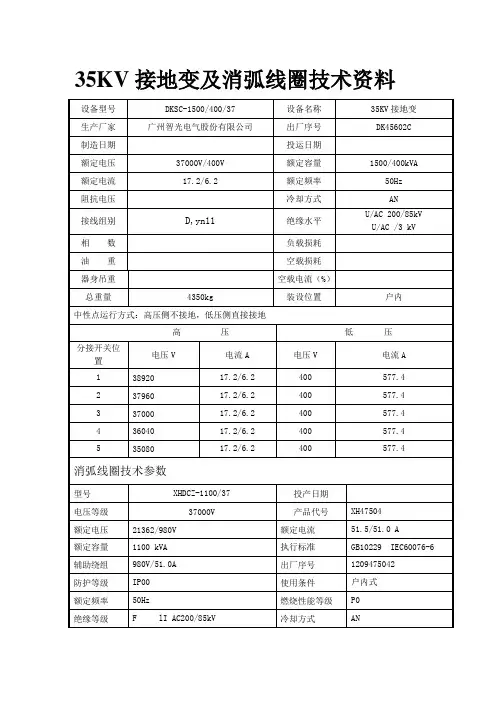 35KV接地变及消弧线圈技术资料