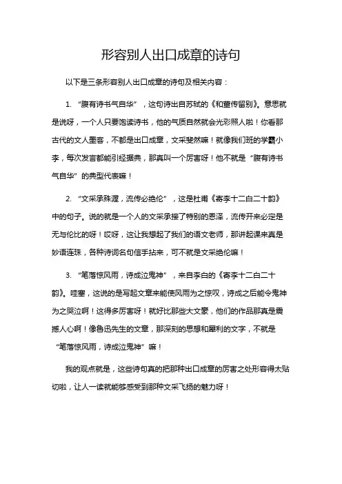 形容别人出口成章的诗句