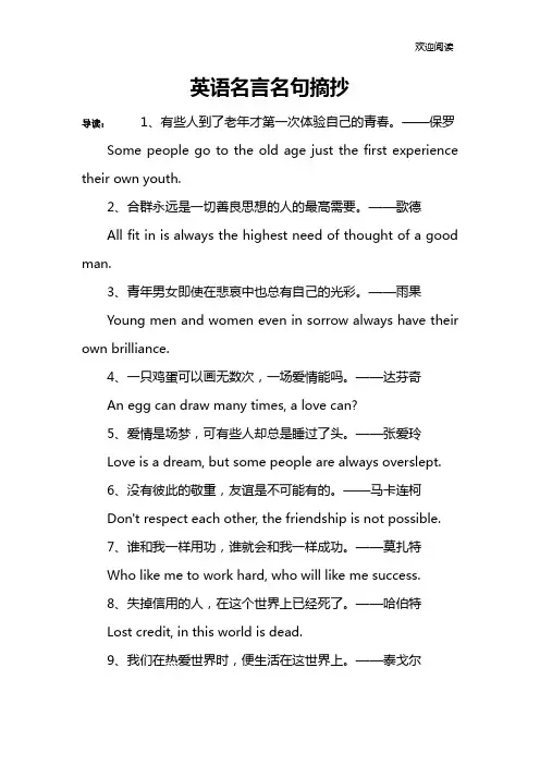 英语名言名句摘抄