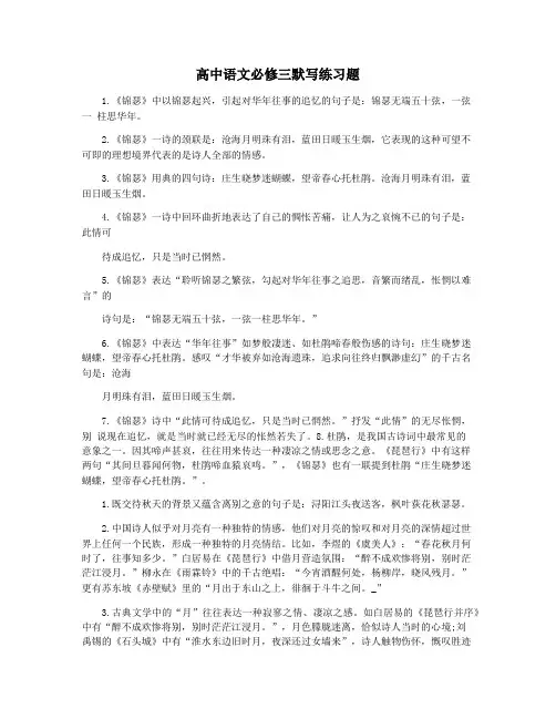 高中语文必修三默写练习题