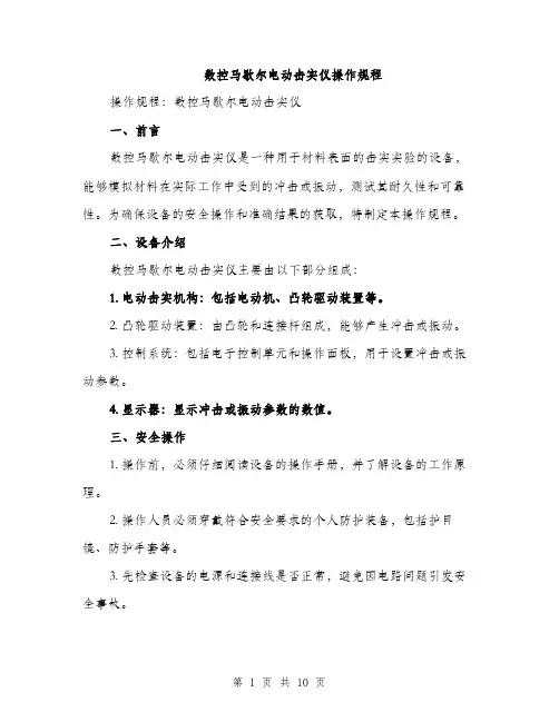 数控马歇尔电动击实仪操作规程（3篇）