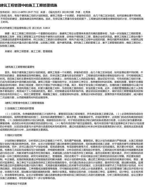 建筑工程管理中的施工工期管理措施