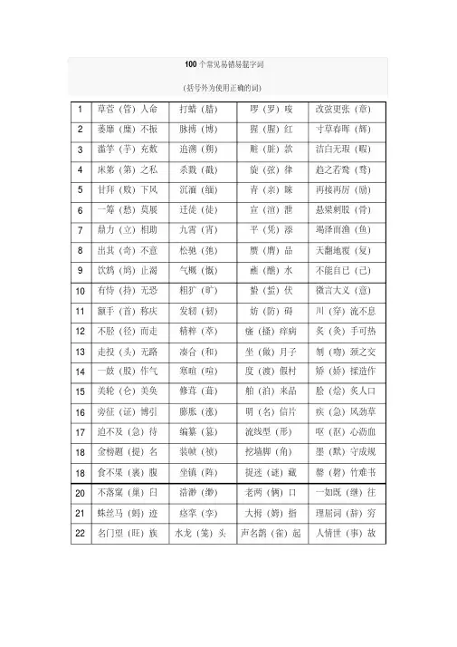 绝对精品：100个常见易错易混字词