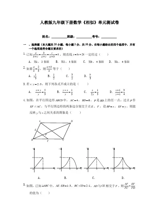 人教版九年级下册数学《相似》单元测试卷(含答案)