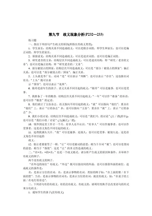 第九节  歧义现象分析 参考答案