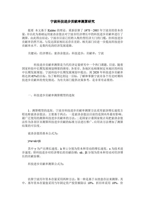宁波科技进步贡献率测算研究