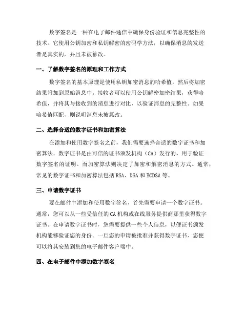 如何在电子邮件中添加和使用数字签名？(七)