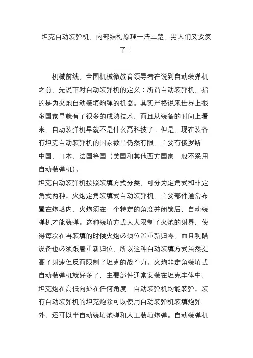 坦克自动装弹机,内部结构原理一清二楚,男人们又要疯了!