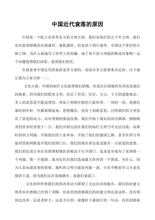 中国近代衰落的原因