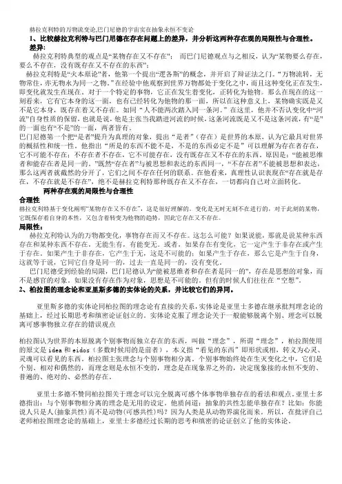西方哲学史期末考试试题及答案