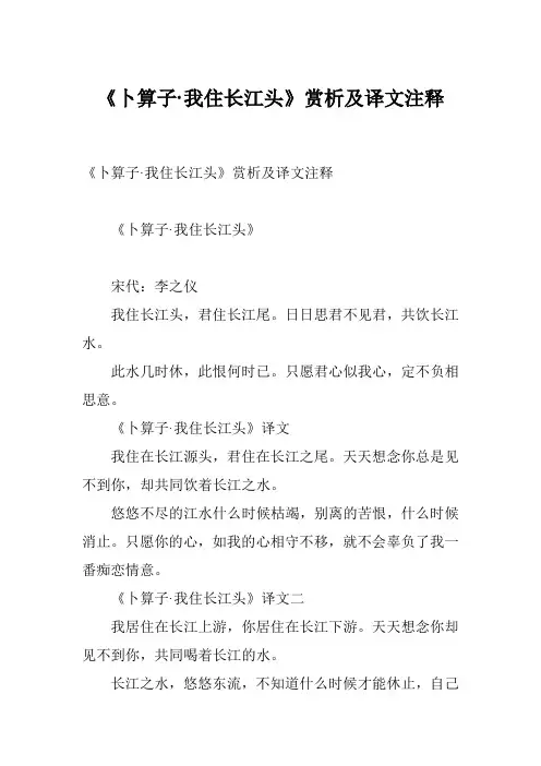 《卜算子·我住长江头》赏析及译文注释