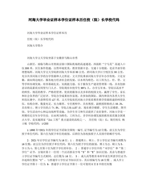 河海大学毕业证样本学位证样本历任校(院)长学校代码