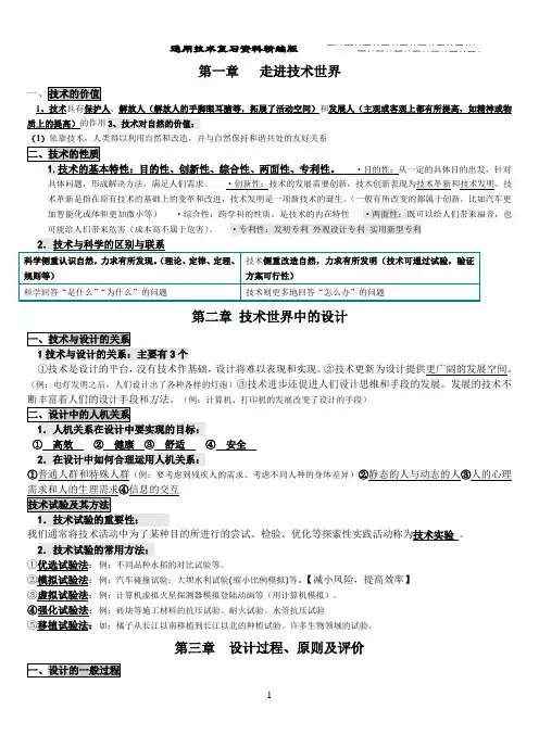 0高中通用技术会考复习重要知识点