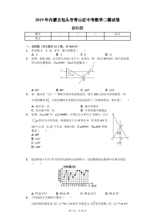 2019年内蒙古包头市青山区中考数学二模试卷