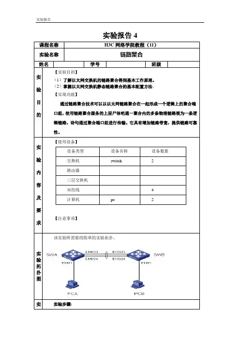 H3C  链路聚合配置