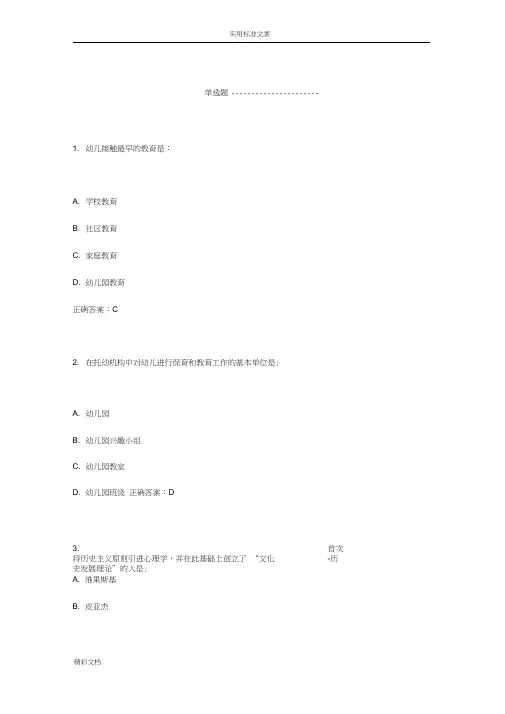 东师范学前教育学16秋在线作业3详解