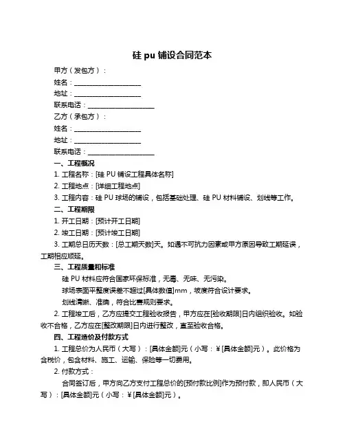 硅pu铺设合同范本