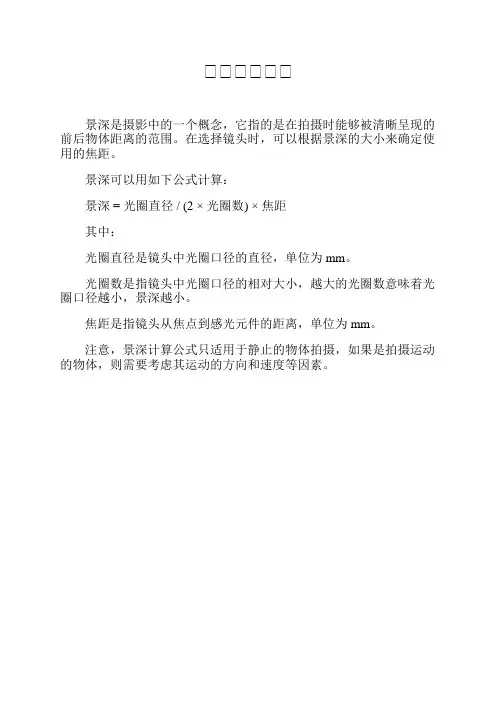 景深计算公式