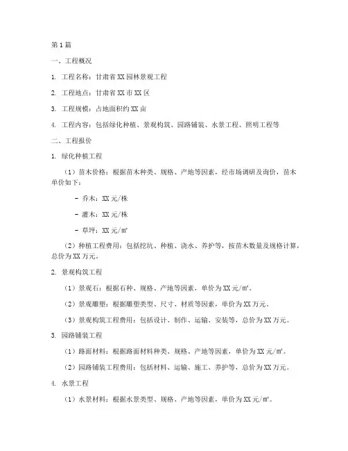 甘肃园林工程施工报价单(3篇)