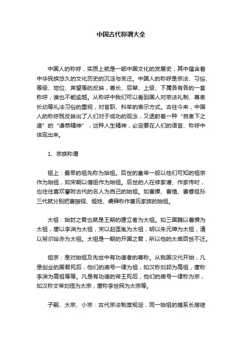 中国古代称谓大全