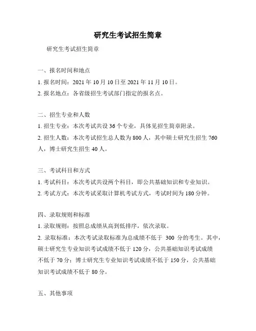 研究生考试招生简章
