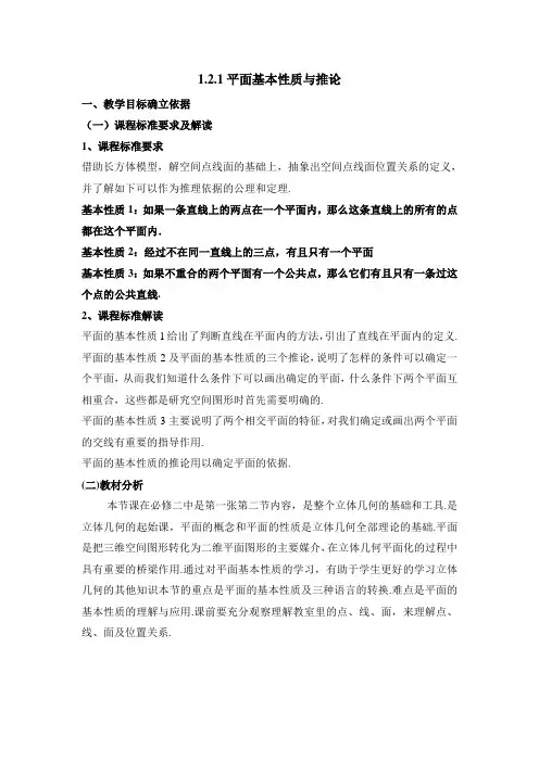 人教B版高中数学必修2-1.2教学教案-平面的基本性质及推论2