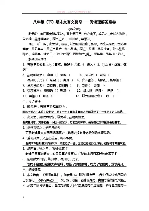 八级下期末文言文复习之阅读理解答案卷 (1)