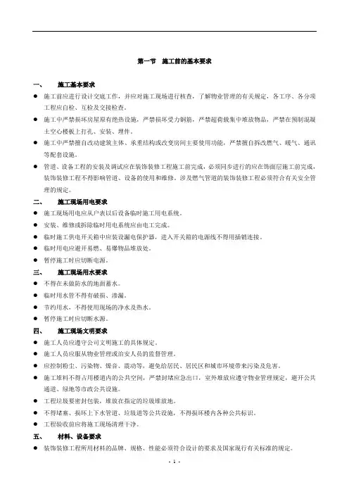 工程施工及验收规范