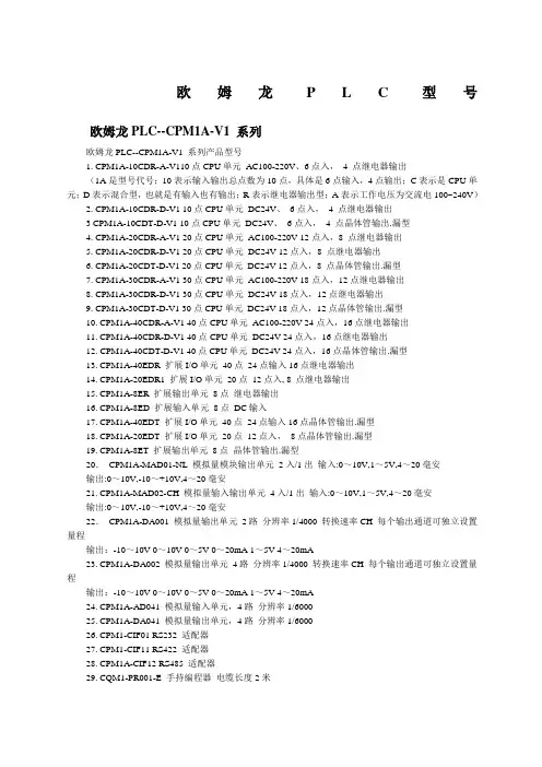 欧姆龙PLC型号手册