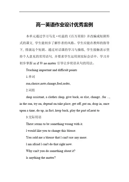 高一英语作业设计优秀案例