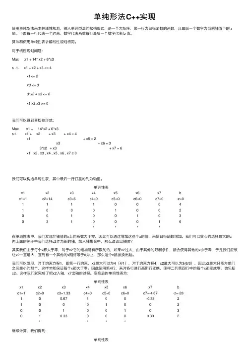 单纯形法C++实现