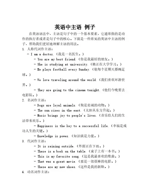 英语中主语 例子