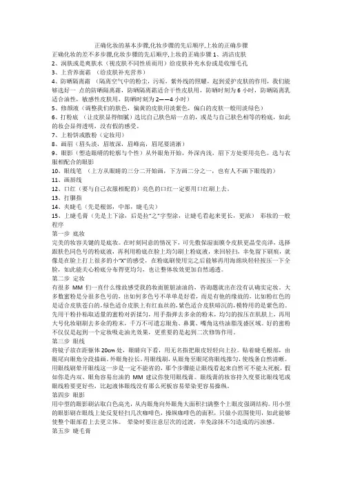 正确化妆的基本步骤,化妆步骤的先后顺序,上妆的正确步骤