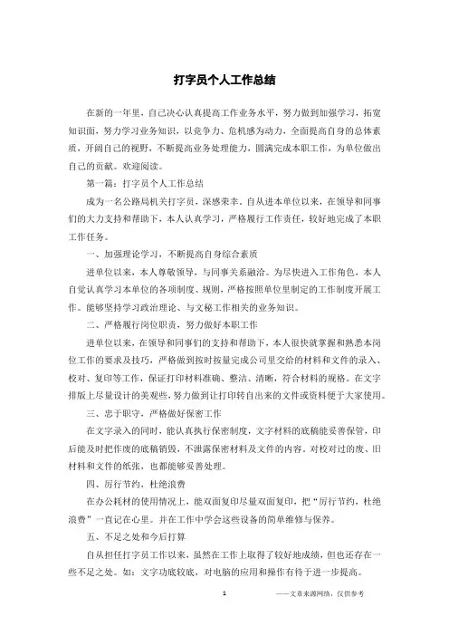 打字员个人工作总结