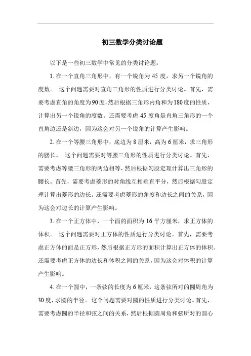 初三数学分类讨论题 -回复