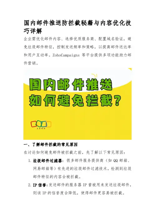 国内邮件推送防拦截秘籍与内容优化技巧详解
