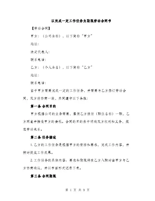以完成一定工作任务为期限劳动合同书（3篇）