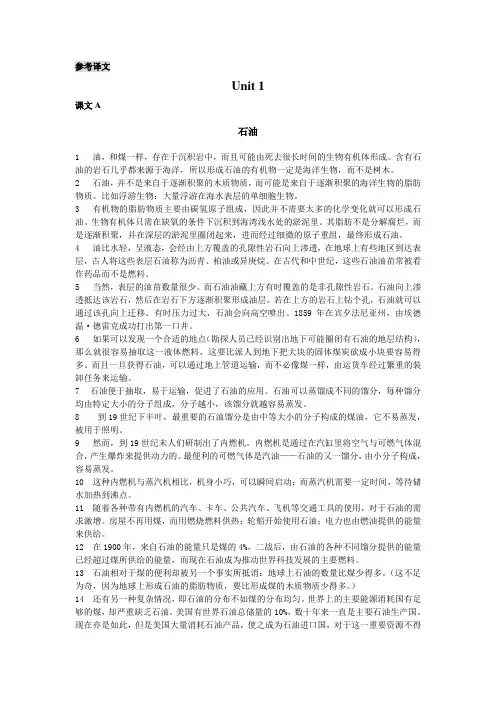 科技英语课文翻译1-7
