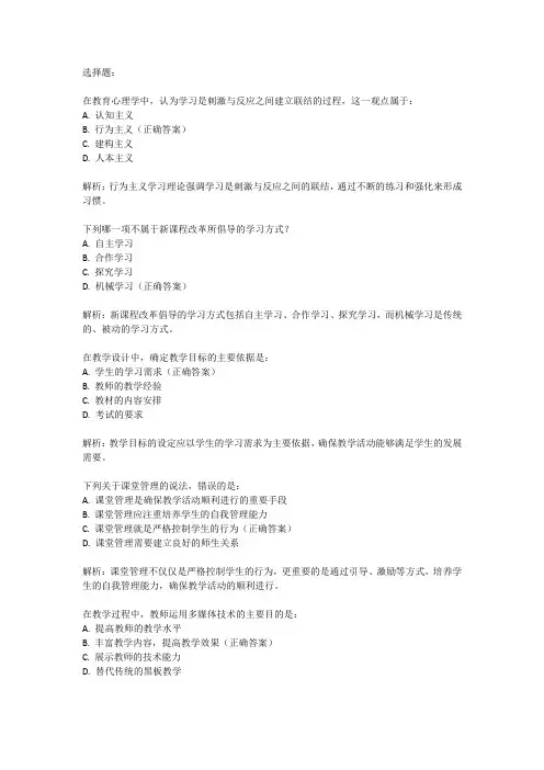 广东2023教师考试真题及答案解析