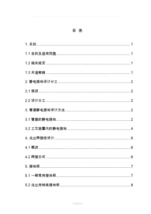 静电接地做法