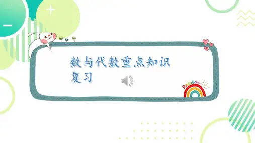 数与代数重点知识复习(课件)-2024-2025学年三年级上册数学人教版