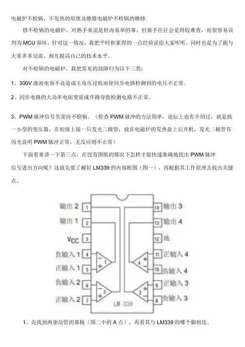 电磁炉不检锅,不发热的原理及维修