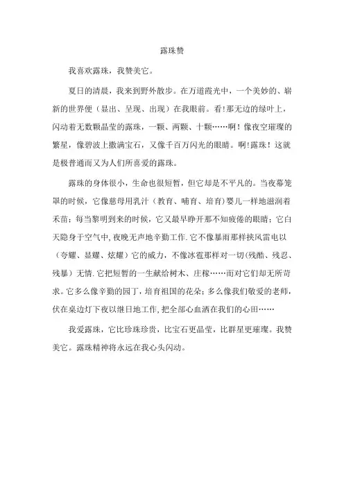 《露珠赞》阅读答案
