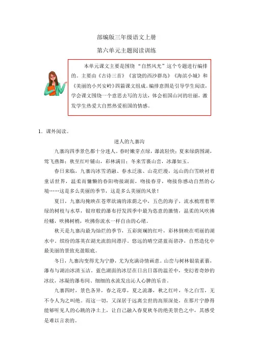 第六单元主题阅读训练(试题)部编版语文三年级上册