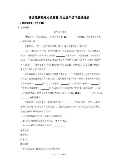 统编版语文五年级下册阅读理解重难点专项检测卷(含答案)