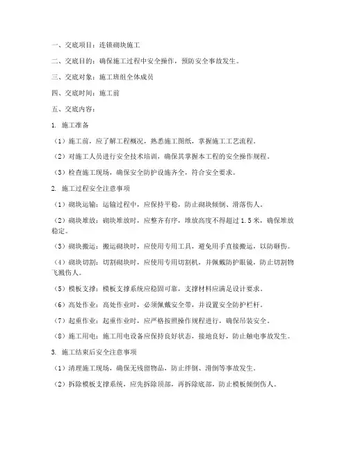 连锁砌块安全技术交底模板