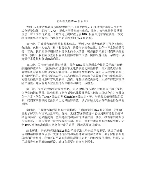 怎么看无创dna报告单