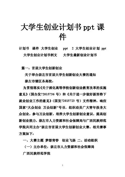 大学生创业计划书ppt课件